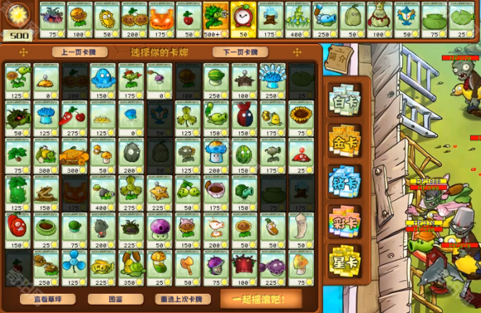 《植物大战僵尸杂交版》冒险番外清凉一夏22