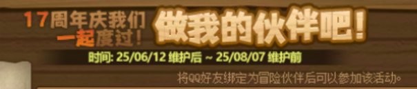 《DNF》十七周年版本3个免费全能黄金胶囊获取攻略3