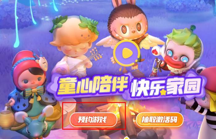 《梦想家园》测试资格获取攻略2