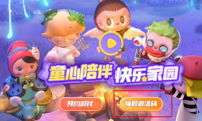 《梦想家园》测试资格获取攻略3