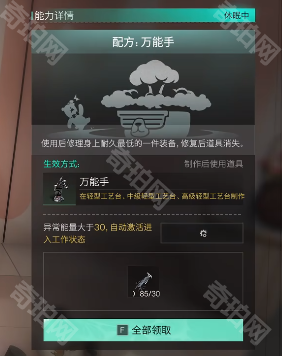 《七日世界》自己修理装备方法介绍2