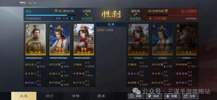 《三国谋定天下》刘备孙尚香夫妻战队搭配攻略13