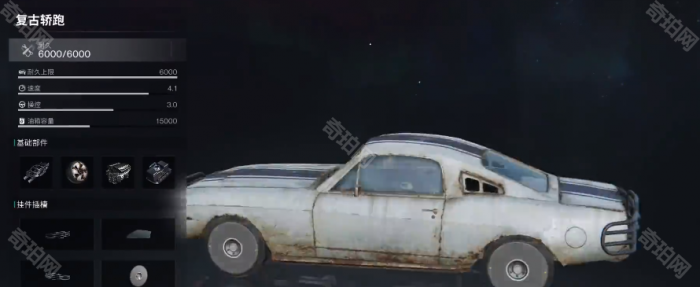 《七日世界》汽车获得方法4