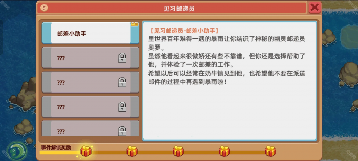 《奶牛镇的小时光》见习邮递员邮差小助手任务攻略2