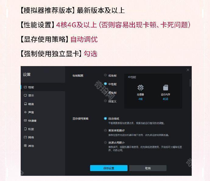 《炽焰天穹》MuMu模拟器设置推荐3