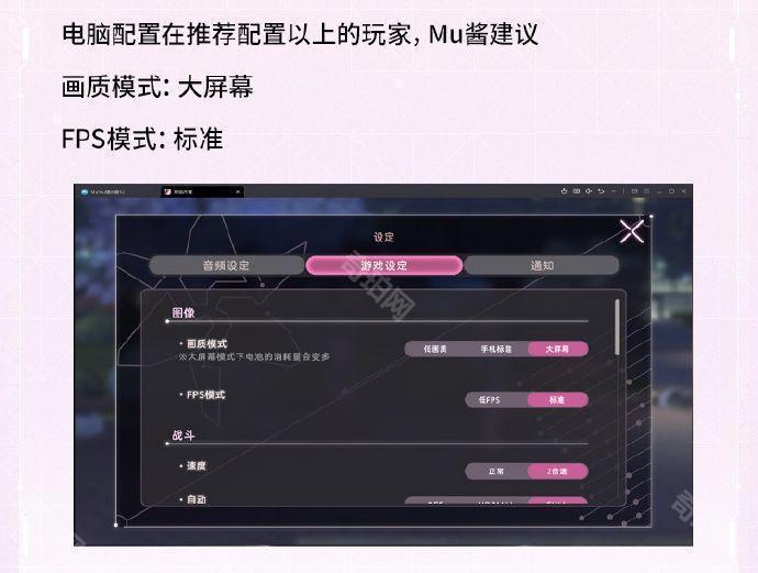 《炽焰天穹》MuMu模拟器设置推荐4
