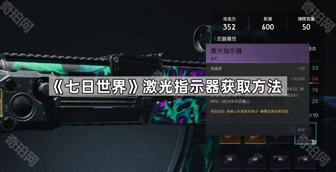《七日世界》激光指示器获取方法1