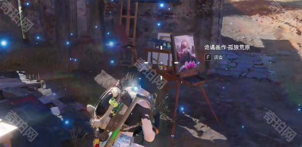 《七日世界》六个诡谲画作及宝箱位置一览19