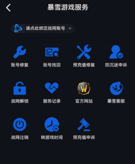 暴雪游戏在线客服联系方法介绍3