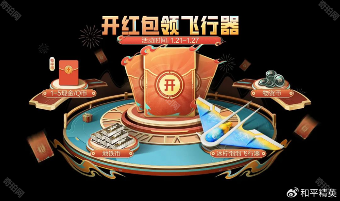 《和平精英》巳巳如意系列外观获取方法4