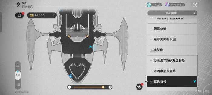 《崩坏星穹铁道》晖长石号折纸小鸟全收集攻略9