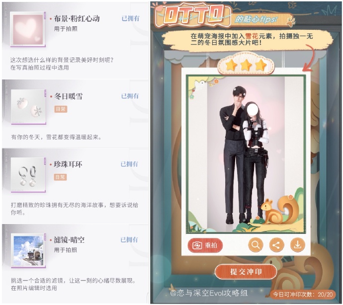 《恋与深空》怦然萌动第六天三星搭配攻略2