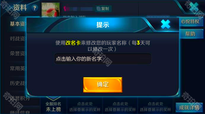 《王者荣耀》空白昵称设置方法2