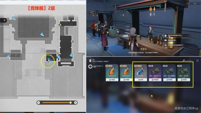 《崩坏星穹铁道》余料建造成就攻略3