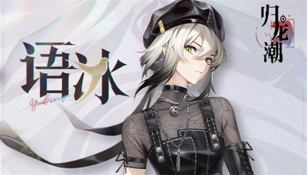 《归龙潮》影梦大典玩法攻略3