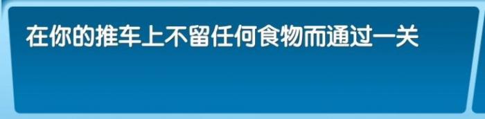 《飞机大厨》全成就攻略25