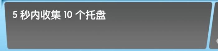 《飞机大厨》全成就攻略28