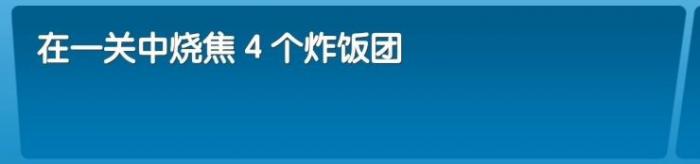 《飞机大厨》全成就攻略32