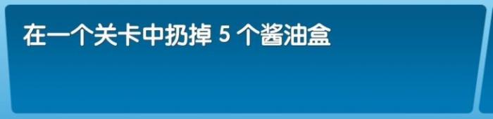 《飞机大厨》全成就攻略81