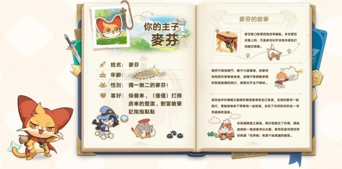 《出发吧麦芬》第二天发展攻略3