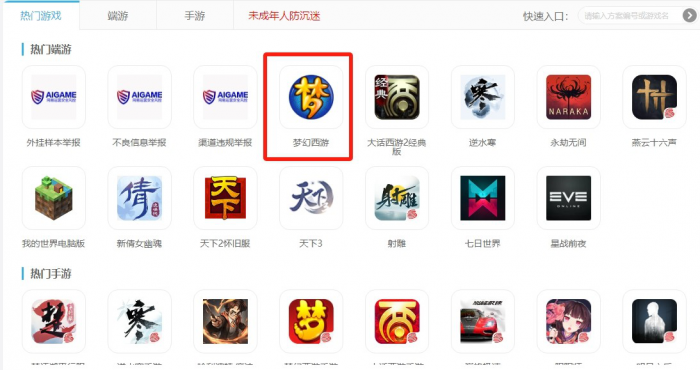 《梦幻西游手游》客服电话人工电话介绍3
