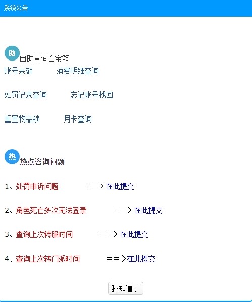 《梦幻西游手游》客服电话人工电话介绍4