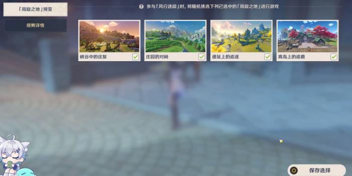 《原神》风行迷踪游戏玩法介绍2