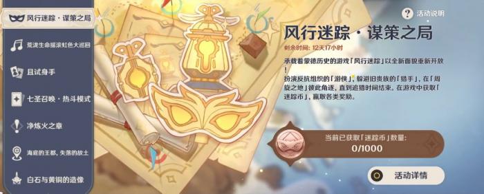 《原神》风行迷踪游戏玩法介绍5