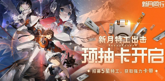 《新月同行》预抽卡选择攻略1