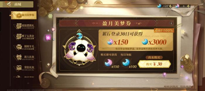 《无尽梦回》新手氪金攻略3