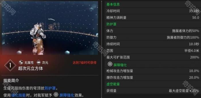 《第一后裔》阿贾克斯技能介绍6