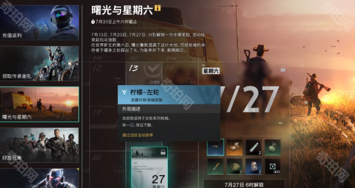 《七日世界》白嫖武器皮肤领取方法一览5