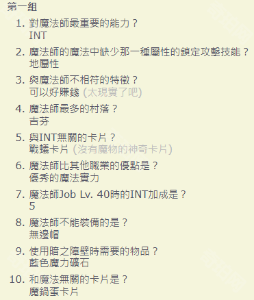 《仙境传说起源》巫师转职流程攻略5