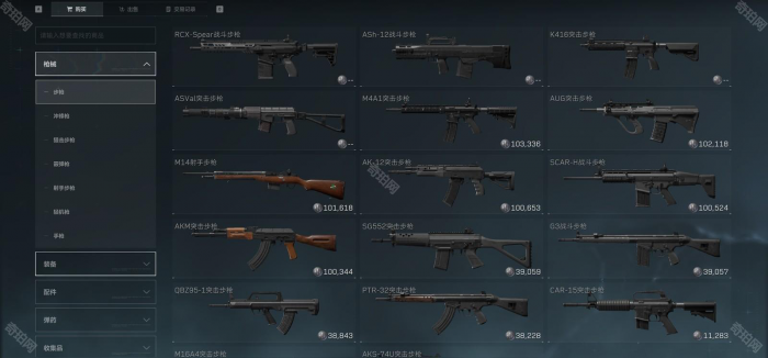 《三角洲行动》装备购买方法3