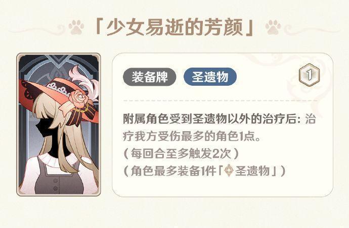 《原神》5.2版本七圣召唤新增卡牌一览6