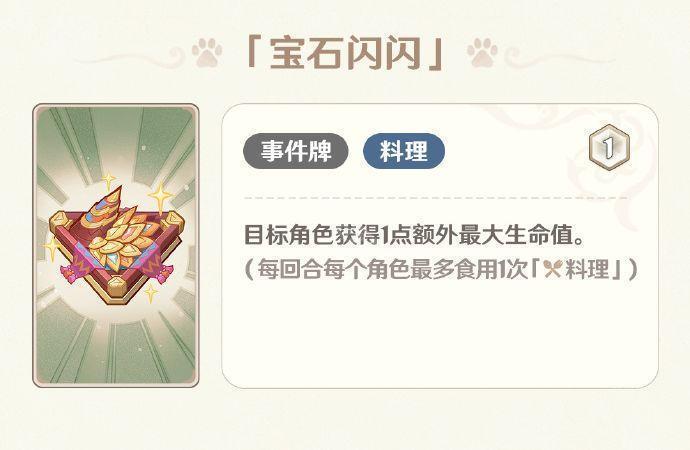 《原神》5.2版本七圣召唤新增卡牌一览10