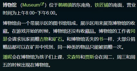 《星露谷物语》图书馆位置介绍2