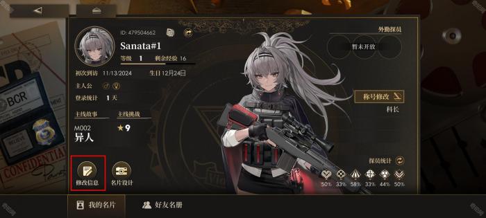 《异象回声》玩家性别更换方法3