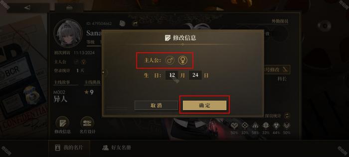 《异象回声》玩家性别更换方法4