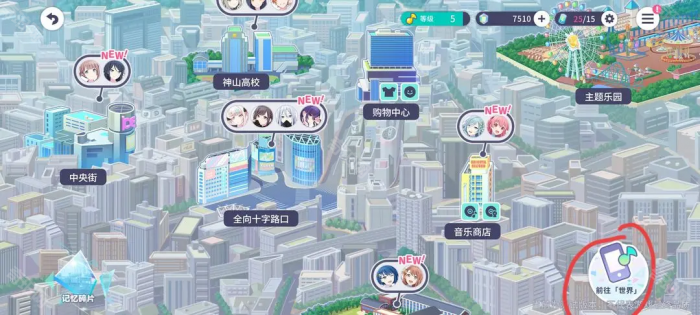 《世界计划国服》区域道具购买方法3