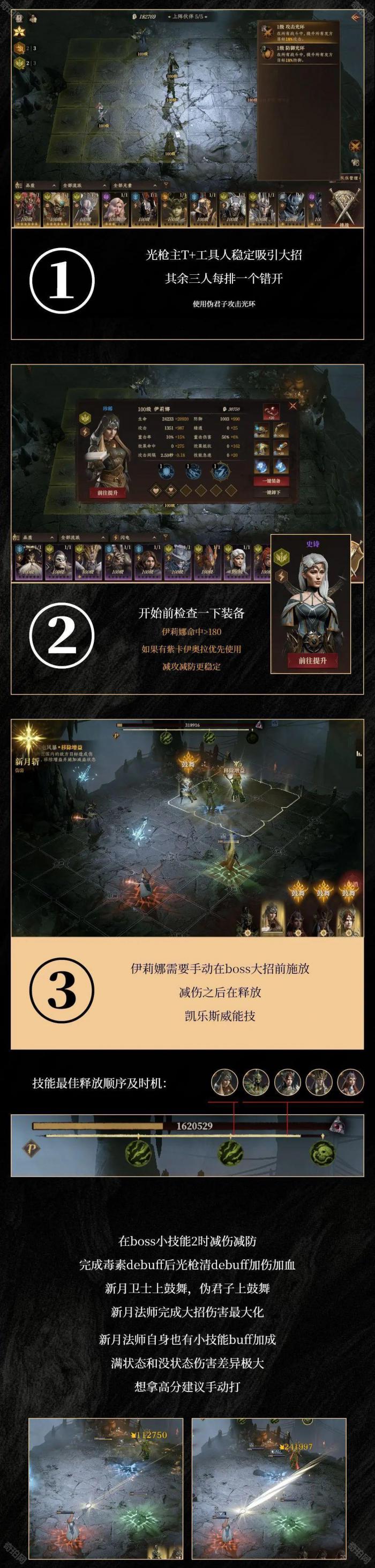 《龙息神寂》密林祭司雅莎尔平民打法攻略4