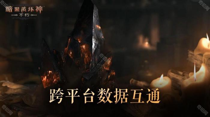 《暗黑破坏神不朽》双端互通方法2