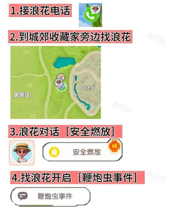 《心动小镇》跳跃鞭炮虫捕捉方法2
