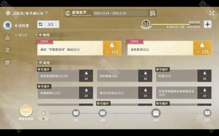 《星痕共鸣》通行证系统介绍2