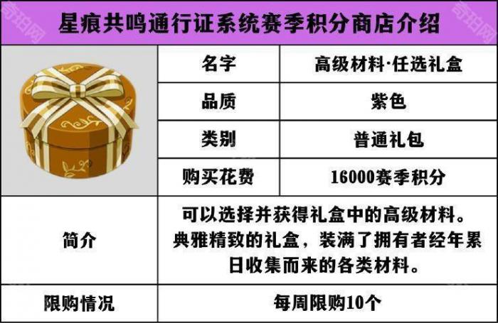 《星痕共鸣》通行证系统介绍24