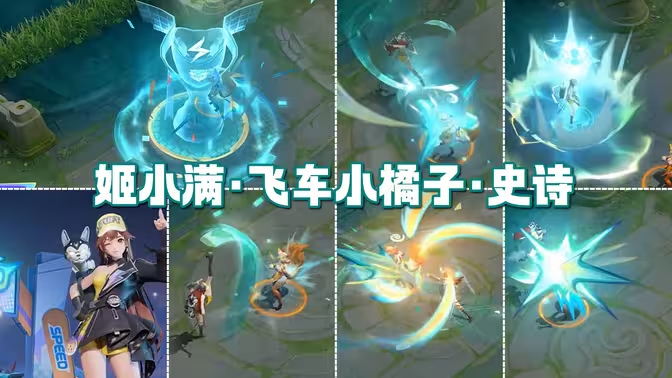 《王者荣耀》姬小满飞车小橘子皮肤售价介绍6