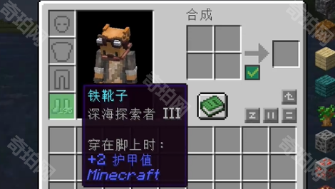 《我的世界》深海探索者附魔效果介绍3