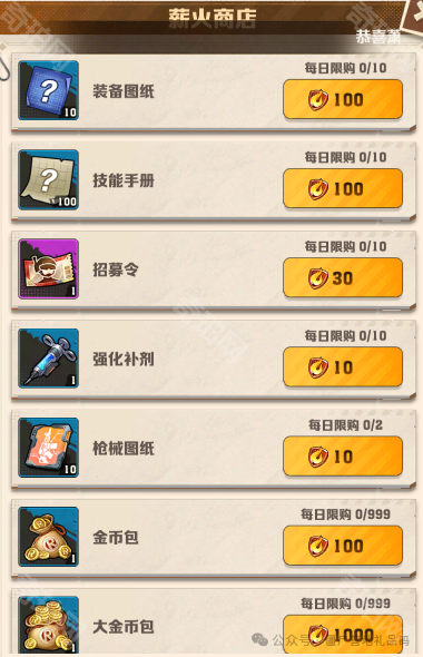 《向僵尸开炮》薪火商店兑换推荐4