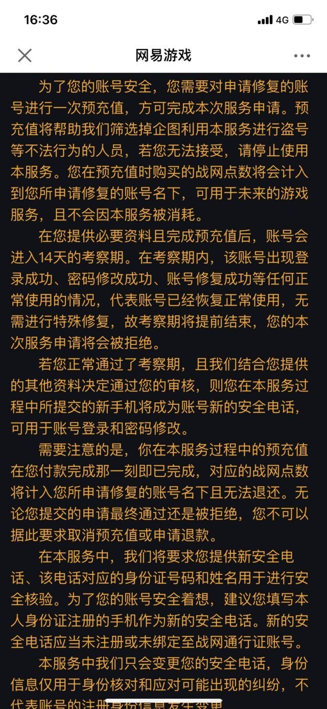 《炉石传说》身份证忘记了怎么办解决办法4