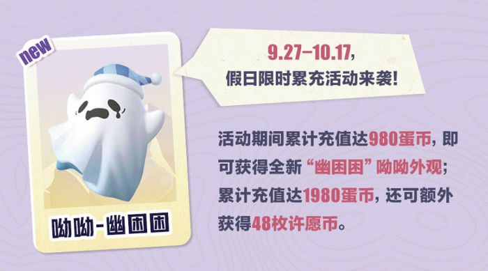 《蛋仔派对》国庆福利一览5